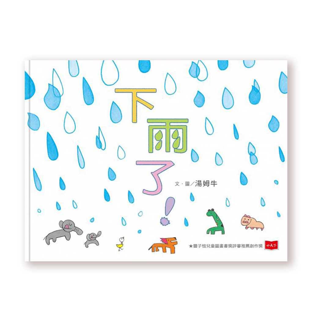 下雨了是我在想你（翻自 创造营2021） - Yufan帆帆 - 单曲 - 网易云音乐